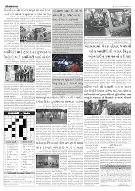 Gandhinagar Samachar