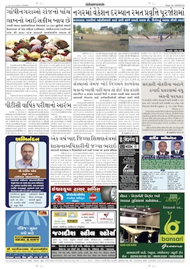 Gandhinagar Samachar