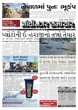 Gandhinagar Samachar