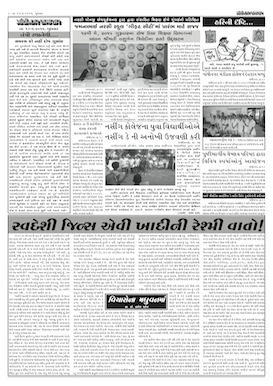 Gandhinagar Samachar