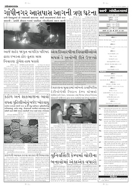 Gandhinagar Samachar