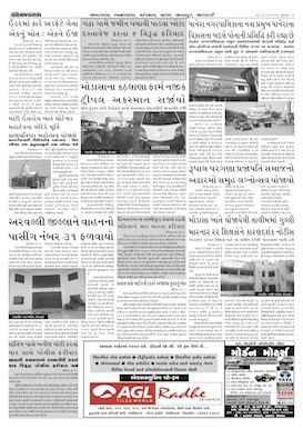 Gandhinagar Samachar