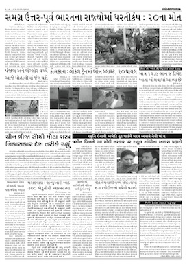 Gandhinagar Samachar