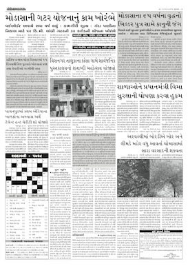 Gandhinagar Samachar