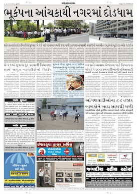 Gandhinagar Samachar