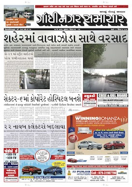 Gandhinagar Samachar