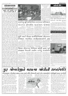 Gandhinagar Samachar