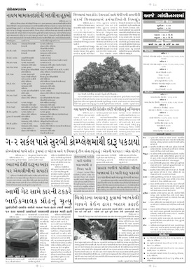 Gandhinagar Samachar