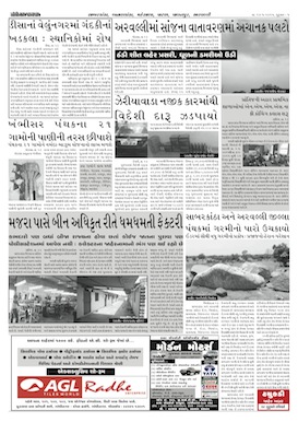 Gandhinagar Samachar