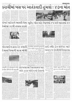 Gandhinagar Samachar