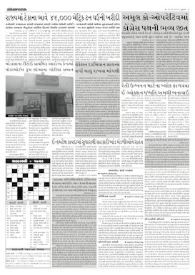 Gandhinagar Samachar