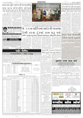 Gandhinagar Samachar