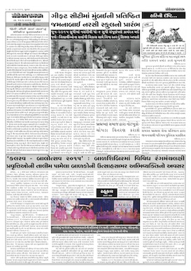 Gandhinagar Samachar