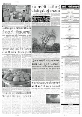 Gandhinagar Samachar