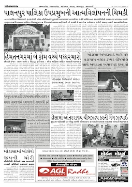 Gandhinagar Samachar