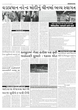 Gandhinagar Samachar