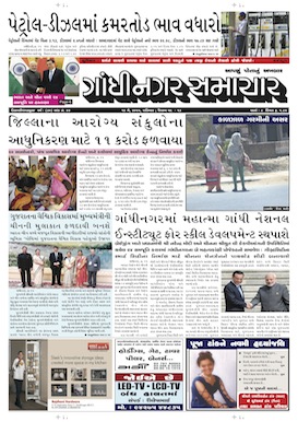 Gandhinagar Samachar