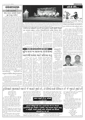 Gandhinagar Samachar