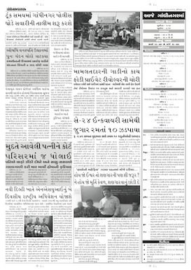 Gandhinagar Samachar