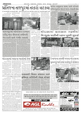 Gandhinagar Samachar