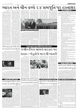 Gandhinagar Samachar