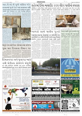 Gandhinagar Samachar