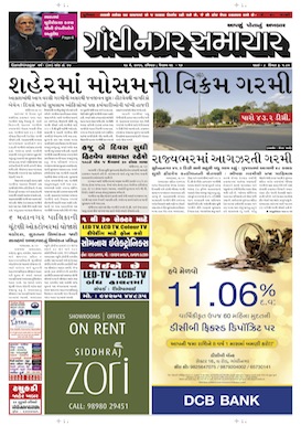 Gandhinagar Samachar