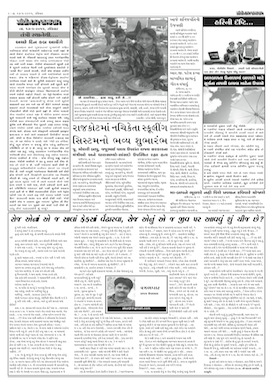 Gandhinagar Samachar