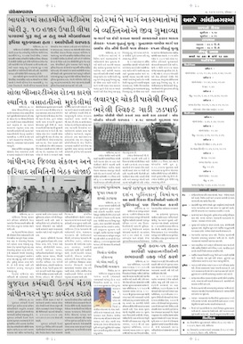 Gandhinagar Samachar