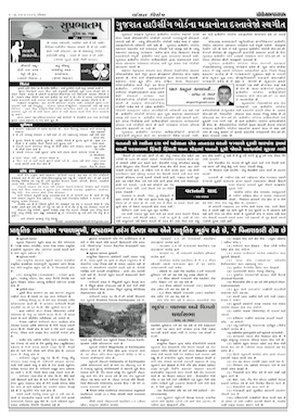 Gandhinagar Samachar