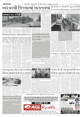 Gandhinagar Samachar