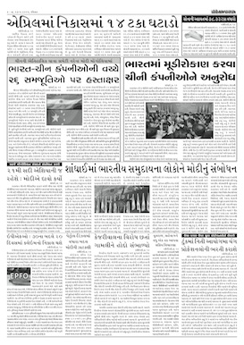 Gandhinagar Samachar