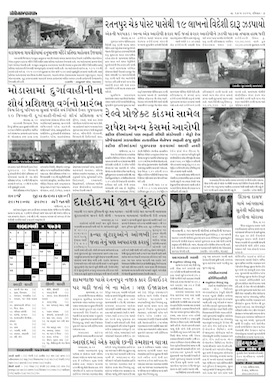 Gandhinagar Samachar