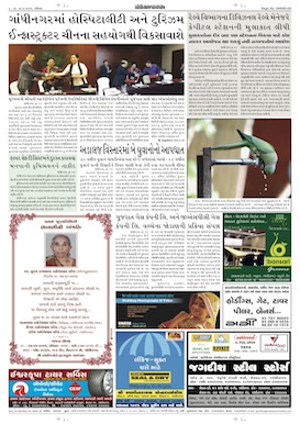 Gandhinagar Samachar