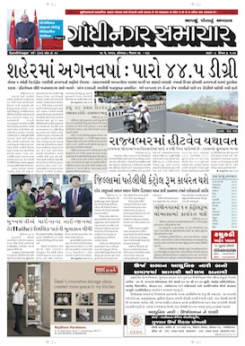 Gandhinagar Samachar