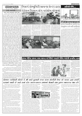 Gandhinagar Samachar