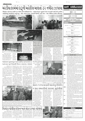 Gandhinagar Samachar