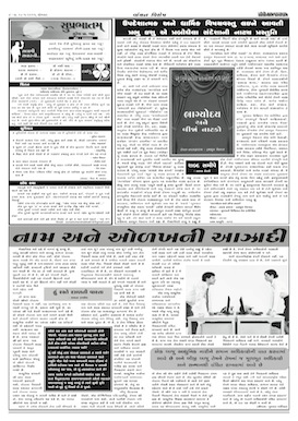 Gandhinagar Samachar