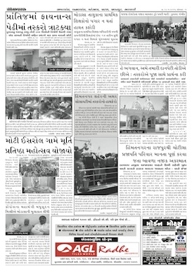 Gandhinagar Samachar