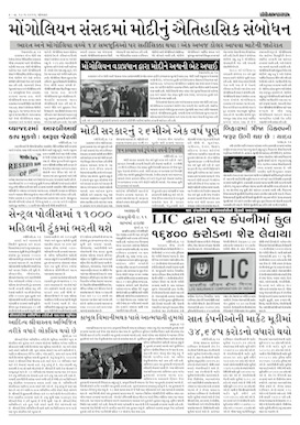 Gandhinagar Samachar