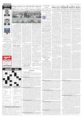 Gandhinagar Samachar