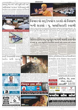 Gandhinagar Samachar