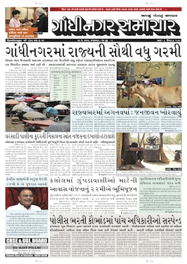 Gandhinagar Samachar