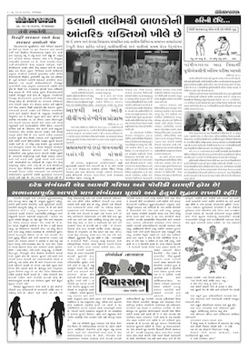 Gandhinagar Samachar