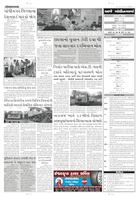 Gandhinagar Samachar