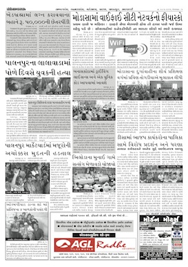 Gandhinagar Samachar