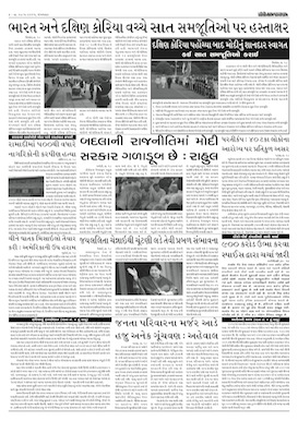 Gandhinagar Samachar