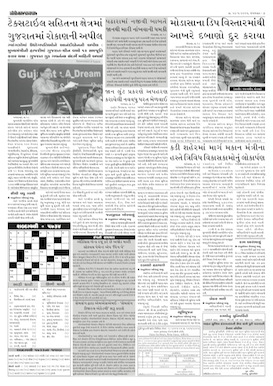 Gandhinagar Samachar