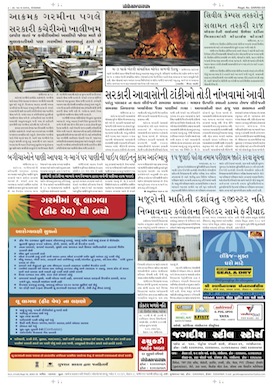 Gandhinagar Samachar