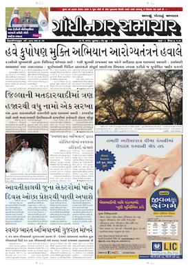 Gandhinagar Samachar